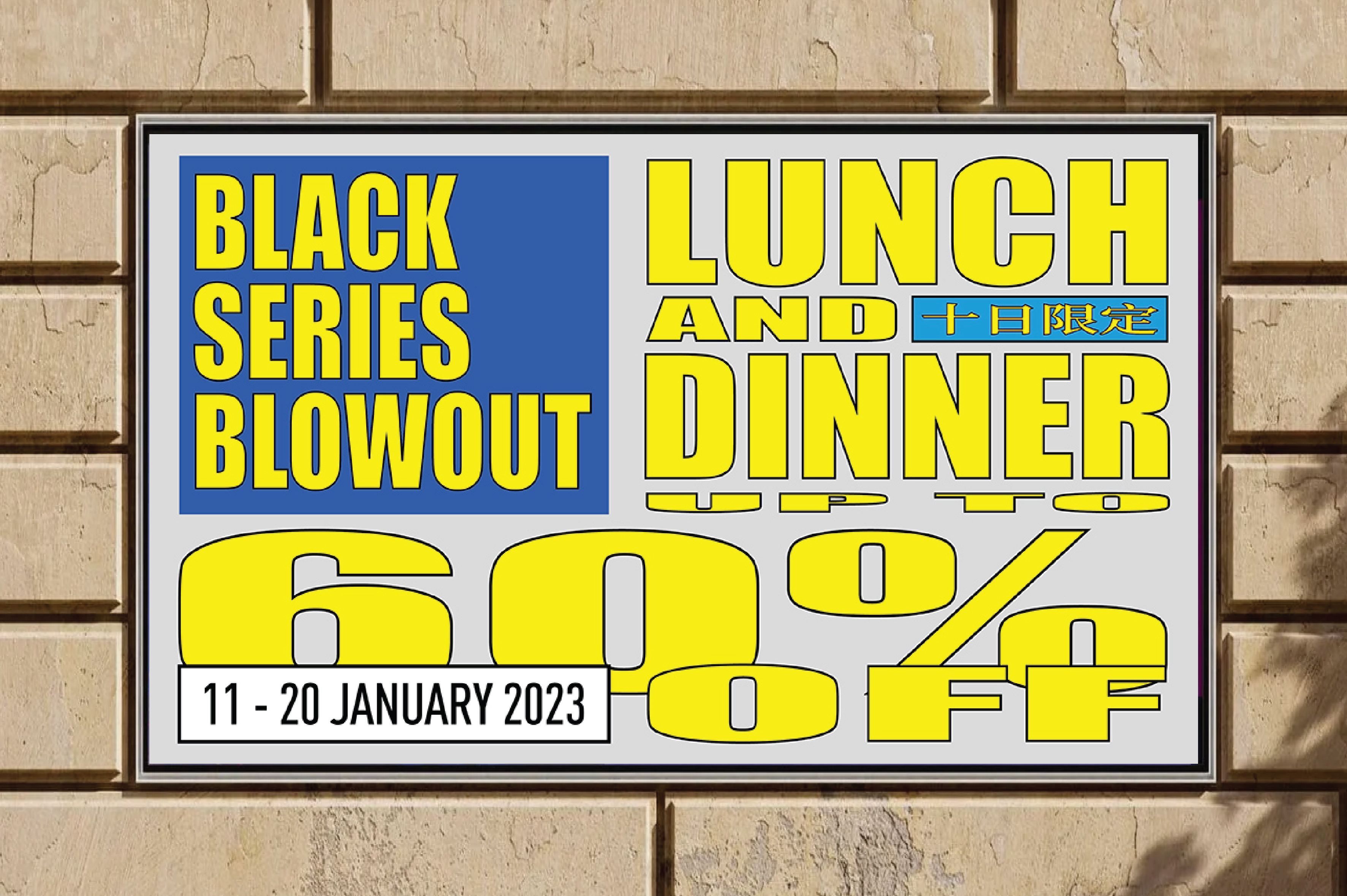 Graphic design and production by Ron Wan for and with Black Sheep Resturants. Black Series in Hong Kong featuring 10 days that double down on a commitment to value with signature menus featuring the greatest hits of all time
